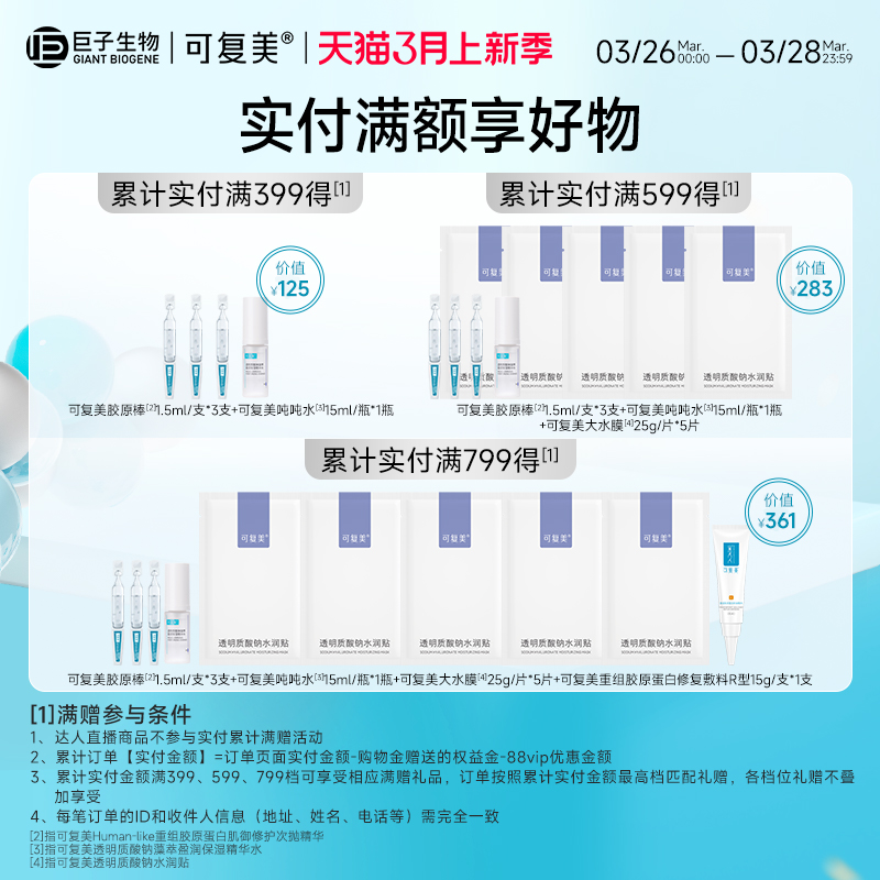 可复美重组胶原蛋白敷料补水创面敏感肌肤医用敷料敷贴非面膜2盒 - 图0