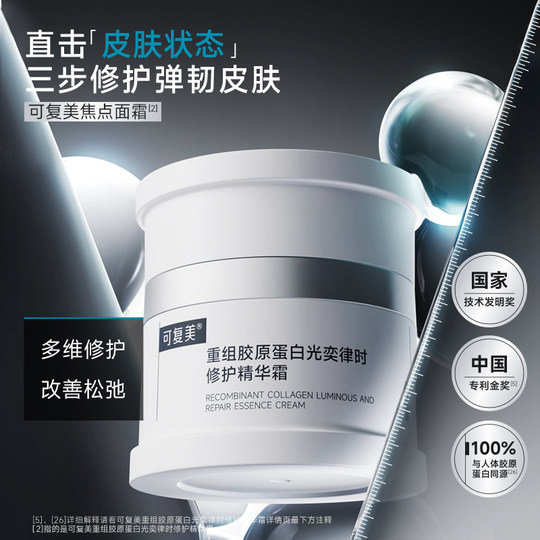 Kefumei Focus Cream Restructured Collagen Repair Cream 50g