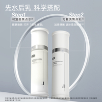 可复美焦点水乳礼盒｜重组胶原蛋白修护