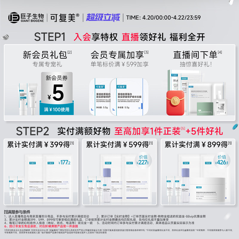 【王子奇同款】可复美胶原棒2.0次抛精华敏感肌修护保湿精华液