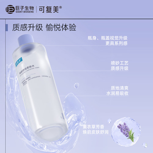 可复美柔肤水春夏补水保湿舒缓敏感爽肤水50mL/瓶*2瓶t - 图2