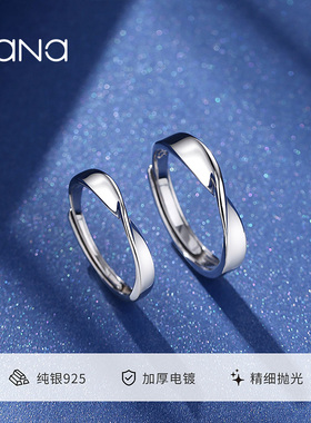 vana莫比乌斯纯银情侣对戒轻奢