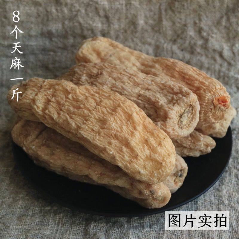 正宗云南昭通小草坝干天麻250g天麻 爱禧氏天麻