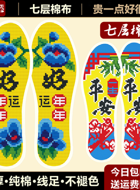 【宫廷秀】十字绣鞋垫2027新款