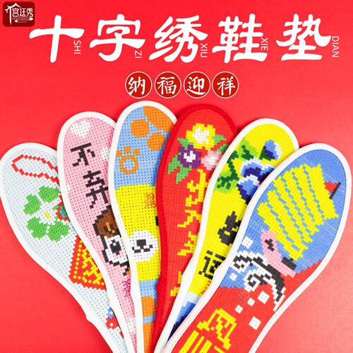 宫廷秀十字绣新款鞋垫自己绣纯棉带针线刺绣手工半成品2025年新款 - 图3