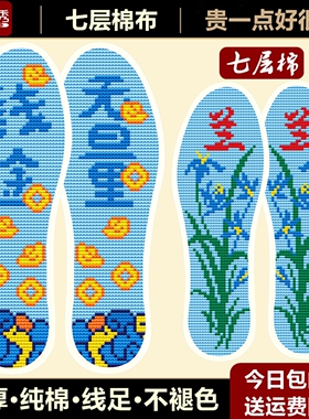 宫廷秀2026年新款纯棉十字绣鞋垫