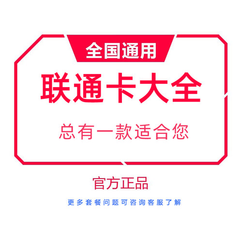 联通流量卡纯流量上网卡流量无线限4g5g手机电话卡大王卡全国通用-图3