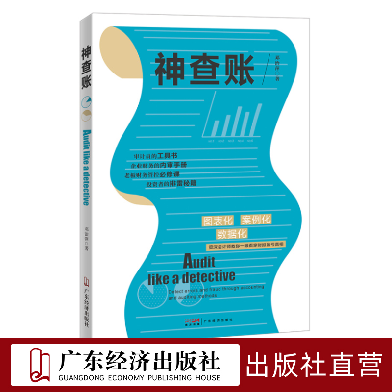 【两本装】用生活常识就能看懂财务报表+神查账零基础学会计入门基础知识会计书籍 企业事业单位管理出纳财务知识会计书会计学基础 - 图1