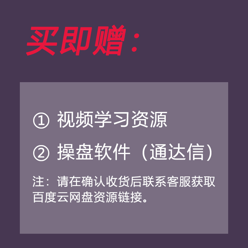 T+0分时图交易技巧大全（修订版）彩图版李志尚著波段交易战法股市通达信中国股市操练大全期货交易理财产品炒股书籍-图0