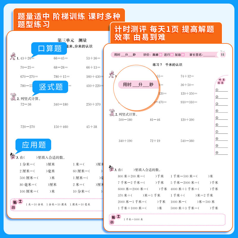 《秒杀口算题》2024春名校课堂教材课本同步数学一二三四五六年级上下册口算题口算天天练和应用计算题强化训练练习册一笔好字字帖-图2