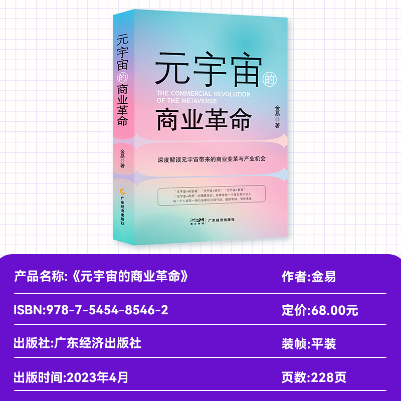 元宇宙的商业革命+5G的商业革命金易著数字经济元宇宙+商业机会互联网经济趋势新基建5G人工智能工业数字经济chatgpt变量 esg-图3