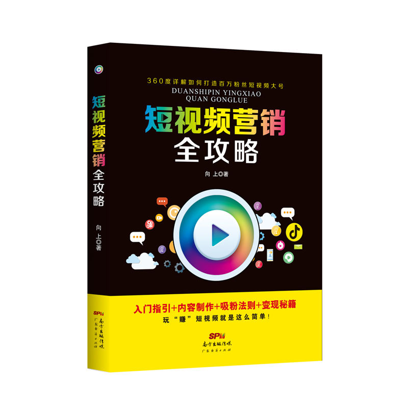 【三本装】抖音 短视频 软文营销入门到精通实战社群营销自媒体运营吸粉变现手册电商新媒体市场营销推广书籍自媒体公众号养成指南