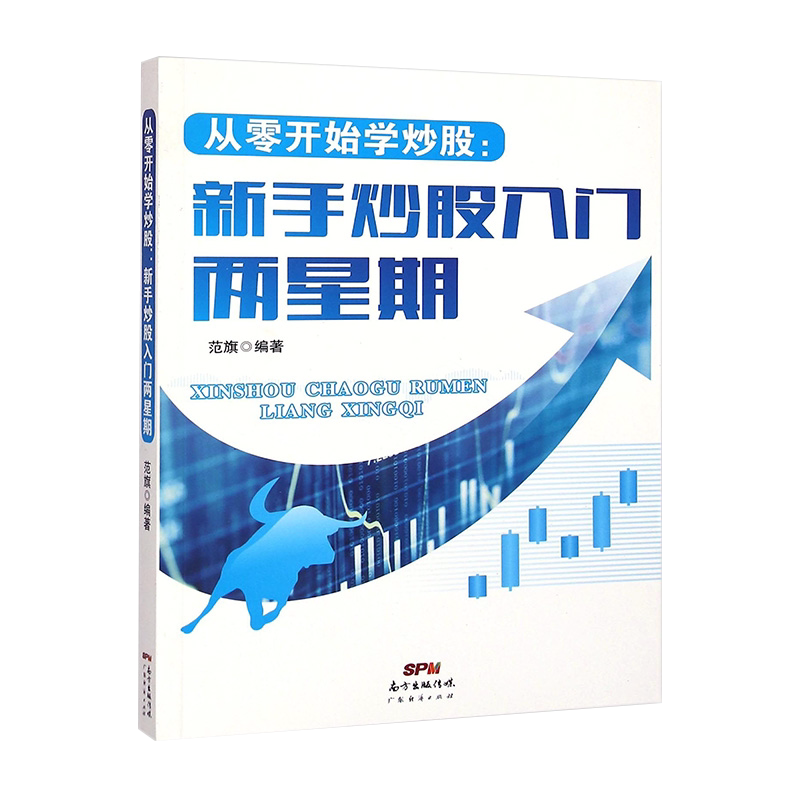 【特惠3本】新手炒股快速入门两星期k线图股市分析新股民入门必读股票入门基础知识与技巧从零开始学炒股教程短线高手炒股畅销书_虎窝淘