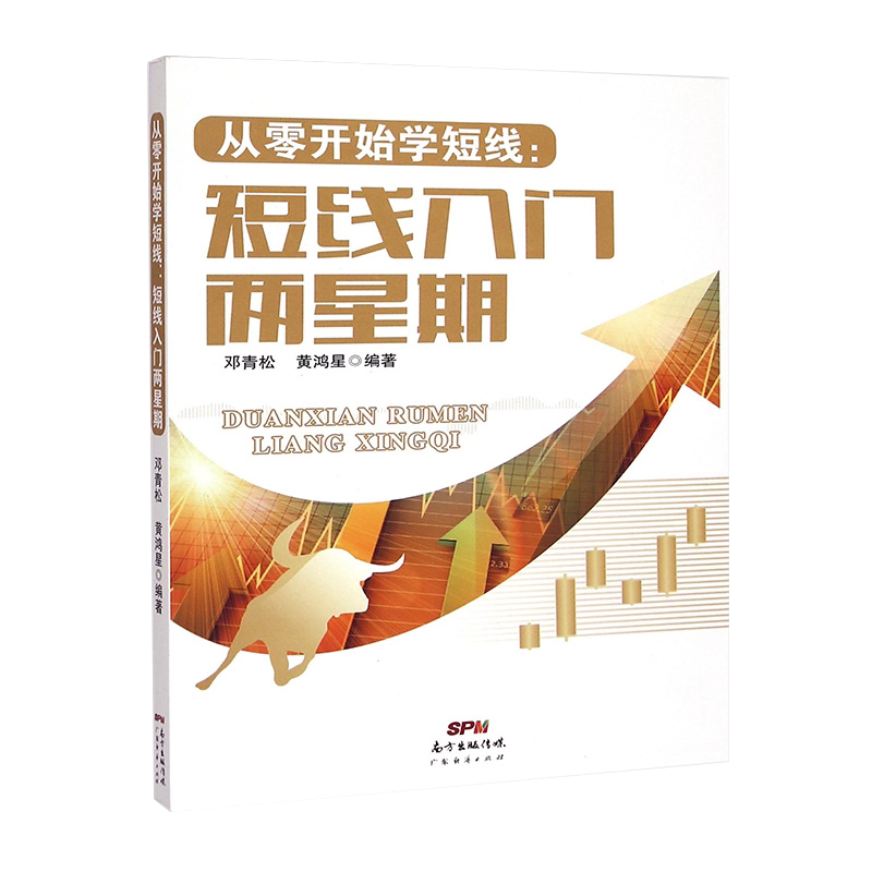 【特惠3本】新手炒股快速入门两星期k线图股市分析新股民入门必读股票入门基础知识与技巧从零开始学炒股教程短线高手炒股畅销书_虎窝淘