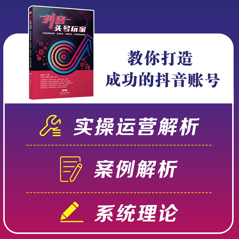 【共3本】抖音头号玩家头条号社交电商社群营销与运营实战手册互联网市场自媒体新媒体运营短视频营销微信公众号运营营销教程