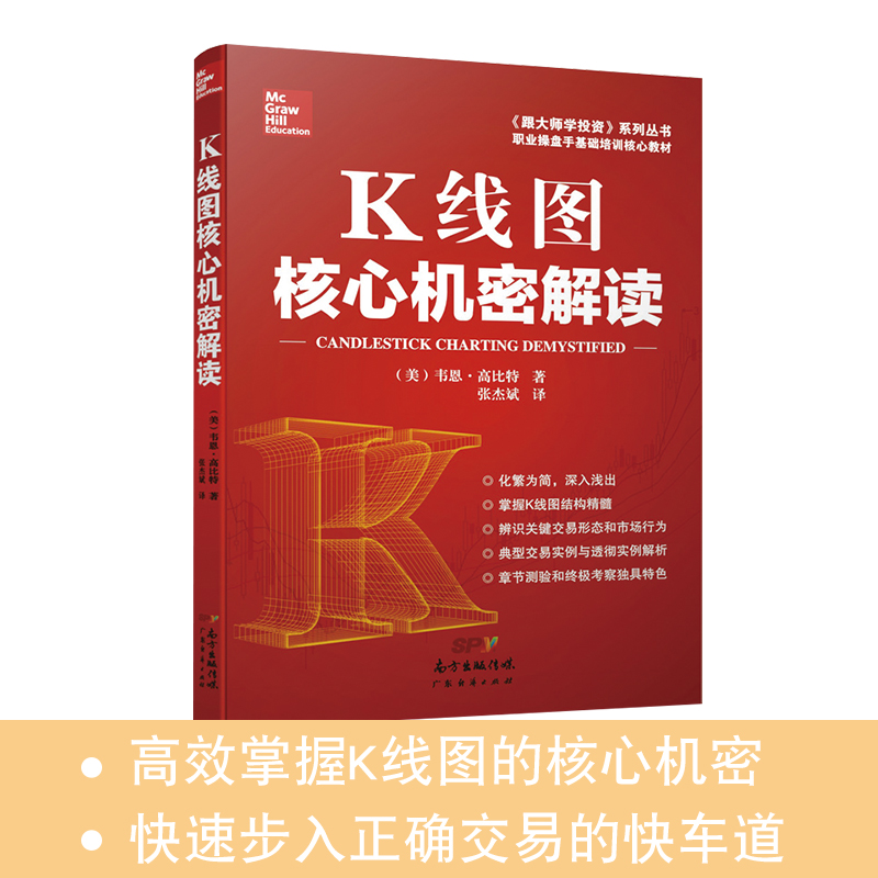 K线图核心机密解读韦恩-高比特 K线基础知识新手入门炒股股票入门基础知识与技巧从零开始学实战技巧股市炒股书籍-图1