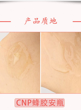 CNP希恩派蜂胶安瓶精华小样