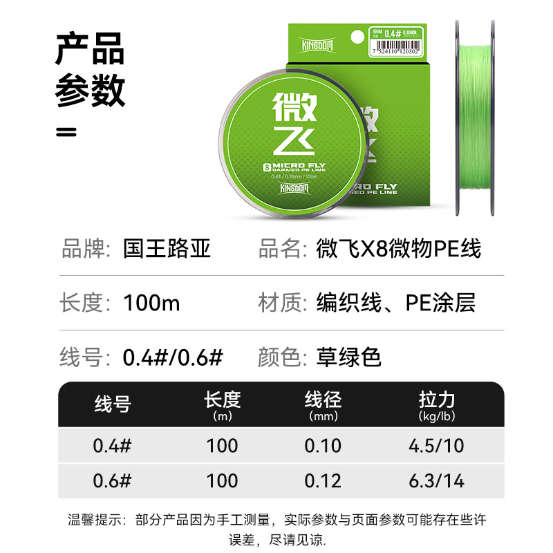 国王路亚pe路亚线微物8编pe线钓主线马口路亚线专用0.40.6号鱼线