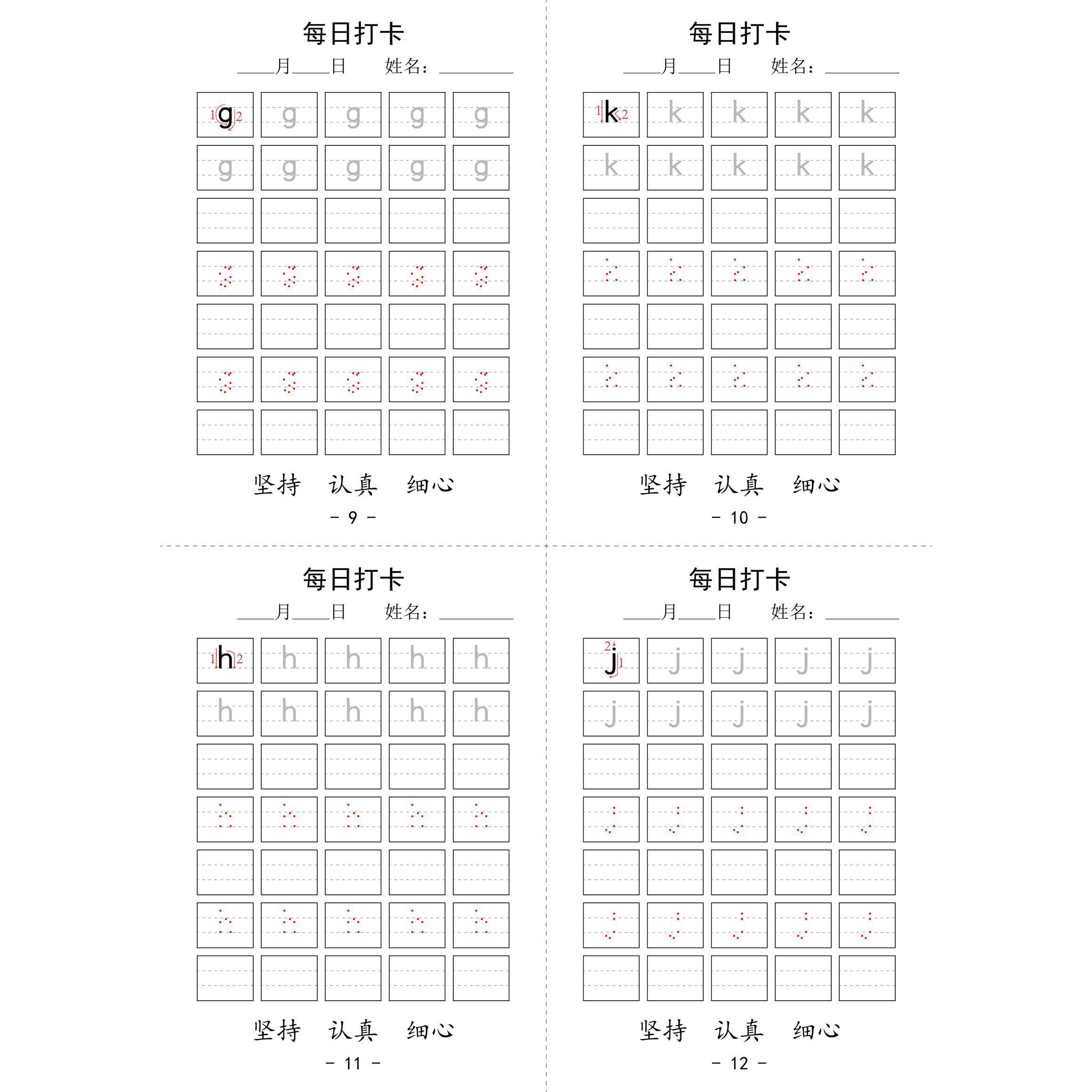 每日拼音电子版打卡高清小学PDF幼儿园字帖 - 图1