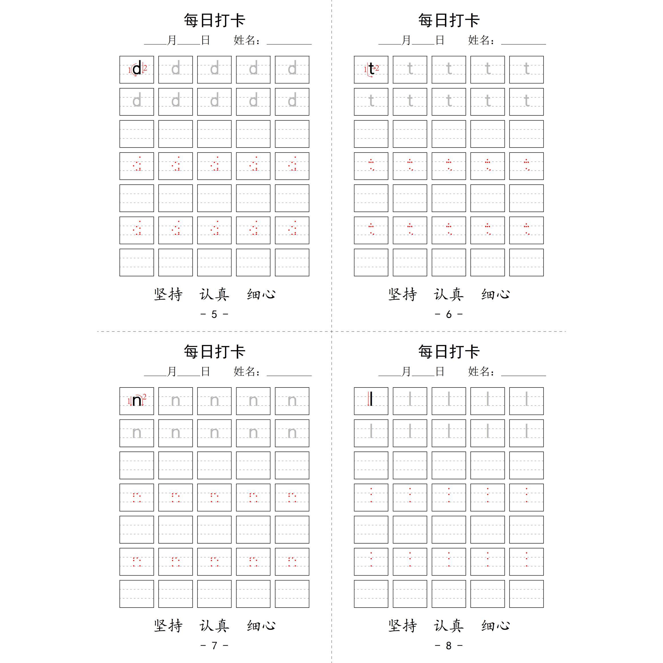 每日拼音电子版打卡高清小学PDF幼儿园字帖 - 图0