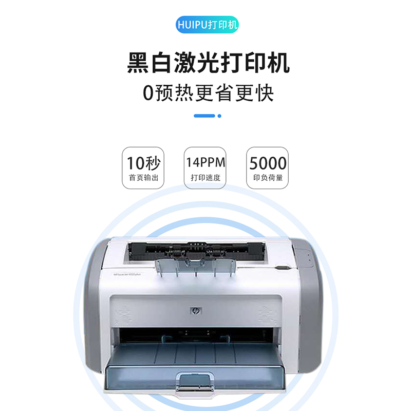 惠普HP1020plus全新黑白激光打印机A4家用办公网学生试卷小型凭证 - 图0