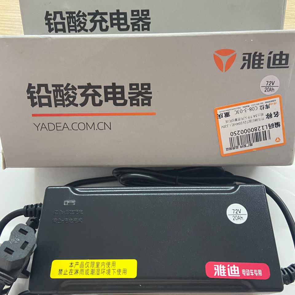 雅迪电动车电瓶车原装正品充电器48V60V72V铅酸电池国标轻摩通配