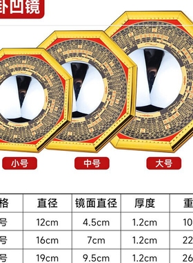 家用装饰品入门八卦镜凹镜凸镜