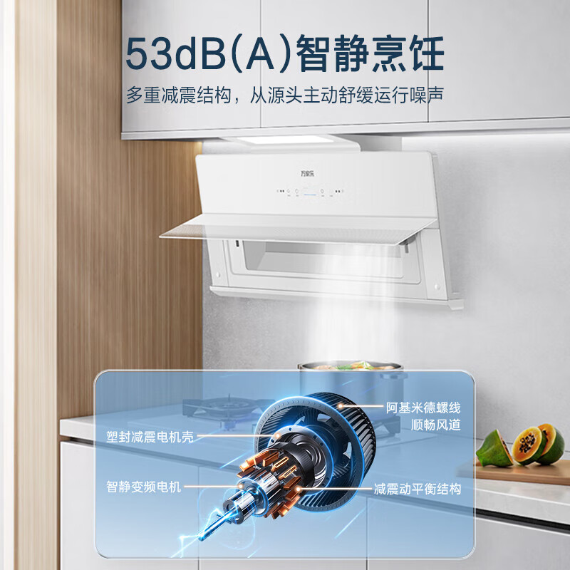 万家乐极耀AH3X超薄白色油烟机燃气灶套装家用厨房变频烟机灶具