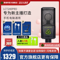 Levitt 240pro microphone Aiken sound card live dedicated capacitive microphone anchor singing voice recording k song