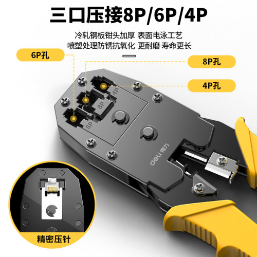 得力网线钳手动水晶头压线钳套装电工专用测试仪多功能模具剥线钳 - 图3