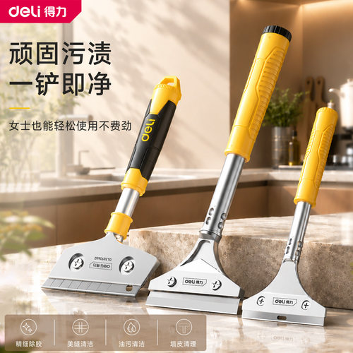 得力铲刀清洁刀铲墙专用工具除胶神器美缝小铲子刮刀超硬锰钢保洁 - 图3