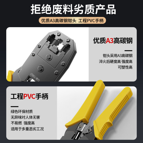 得力网线钳手动水晶头压线钳套装电工专用测试仪多功能模具剥线钳 - 图2