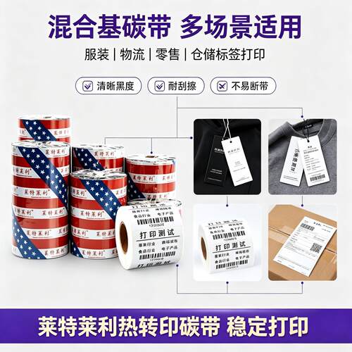 混合基碳带卷110*300m 100 90 80 70 60 50 40 30mm铜版纸热转印色带适用斑马TSC佳博科诚得力立象条码打印机 - 图1
