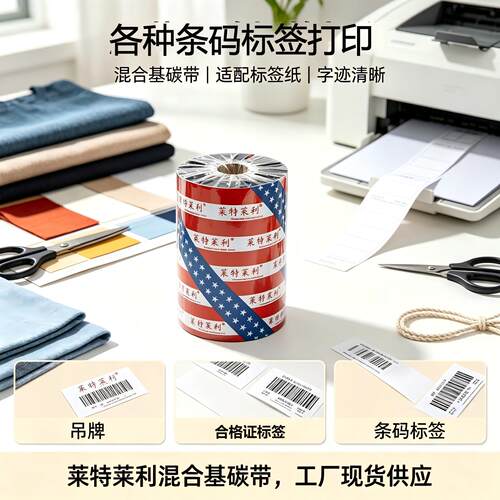 混合基碳带卷110*300m 100 90 80 70 60 50 40 30mm铜版纸热转印色带适用斑马TSC佳博科诚得力立象条码打印机 - 图3