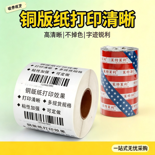 混合基碳带卷110*300m 100 90 80 70 60 50 40 30mm铜版纸热转印色带适用斑马TSC佳博科诚得力立象条码打印机 - 图0