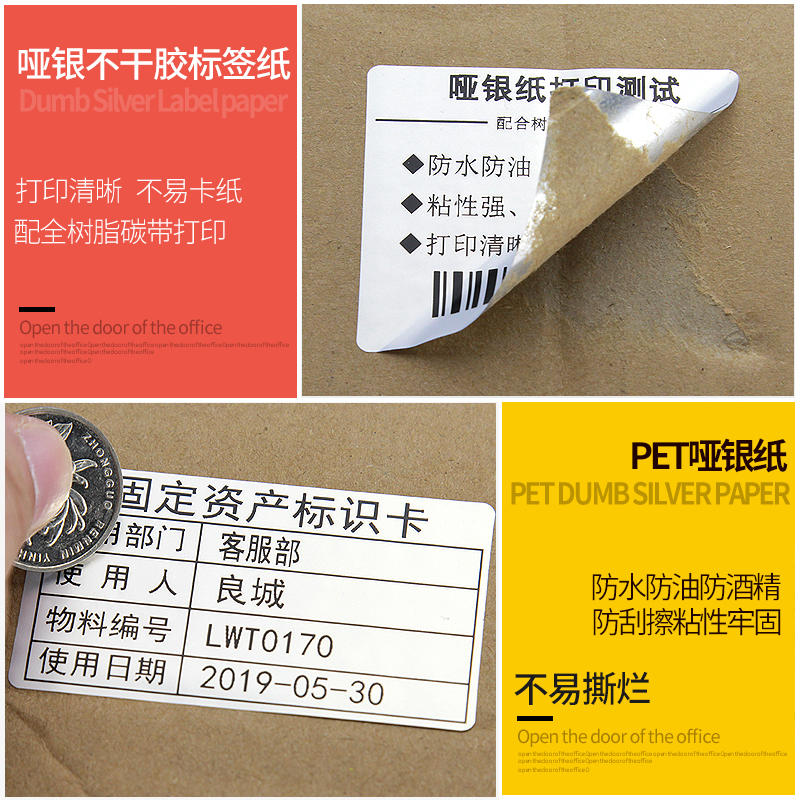 三排/双排PET亚银纸标签纸50*30 10 12 15 20 25 35 40 45不干胶条码打印机PVC电器标识电机二维码贴防水贴纸 - 图1