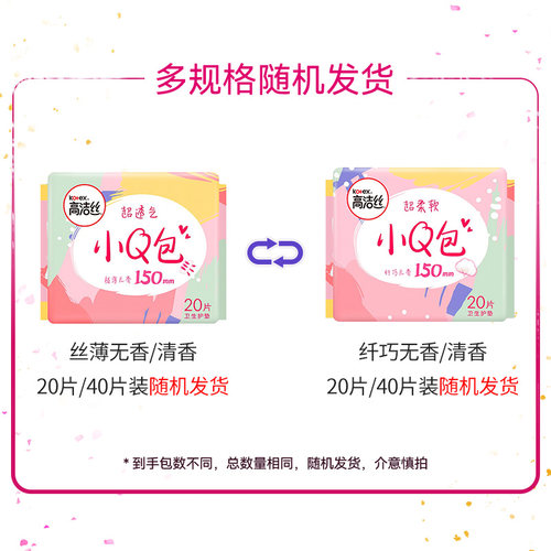 高洁丝护垫小Q包150mm卫生巾迷你日用薄款姨妈巾女整箱官网正品 - 图0