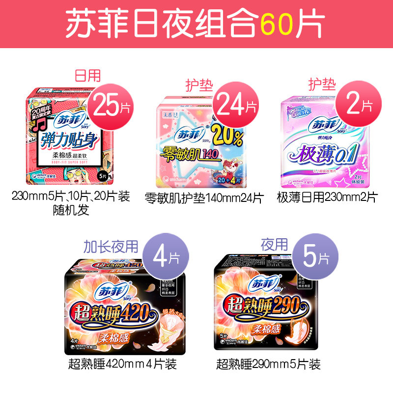 苏菲日夜全套组合230尤妮佳卫生巾 桦川家居卫生巾