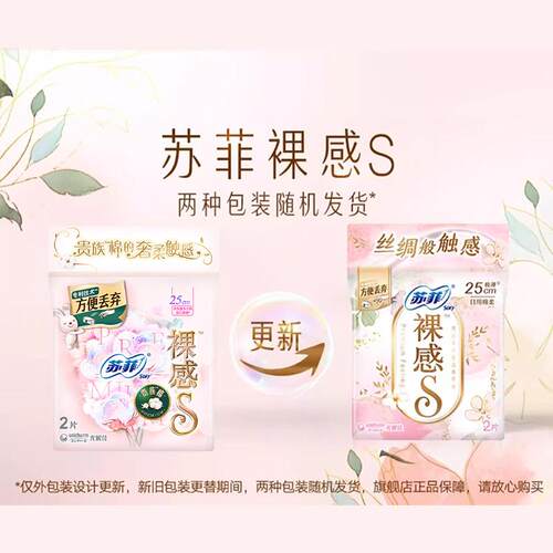 苏菲卫生巾裸感S贵族棉极薄日用250mm日夜组合学生量多姨妈巾 - 图0