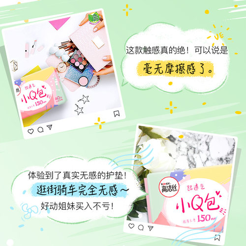 高洁丝护垫小Q包150mm卫生巾迷你日用薄款姨妈巾女整箱官网正品 - 图2