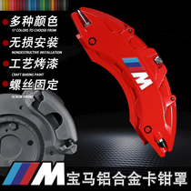 BMW brake caliper cover 3 series 320325 5 series 525 530X1X3X4X5X6 aluminum alloy caliper shell sleeve