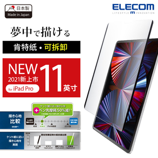 适用ELECOM ipad可拆卸类纸膜ipad pro11英寸2021新款10.2英寸贴