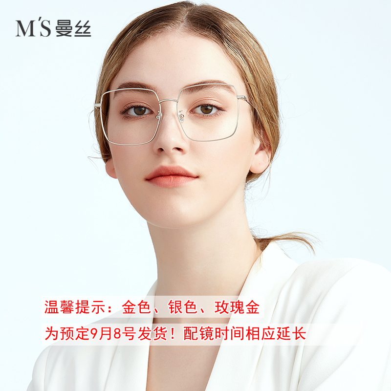 曼丝纯钛眼镜框女防辐射抗蓝光眼镜方形大框方形平光护目眼睛近视 曼丝纯钛眼镜框女防辐射抗蓝光眼镜方形大框方形平光护目眼睛近视