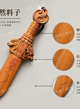 天然雷击枣木天师剑法器道家用品道龙虎剑手把件