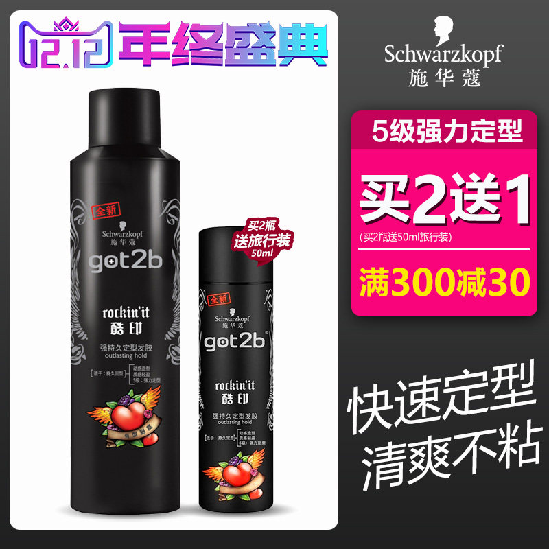 施华蔻酷印喷雾男士干胶造型啫喱水 施华蔻奈莱特头发造型