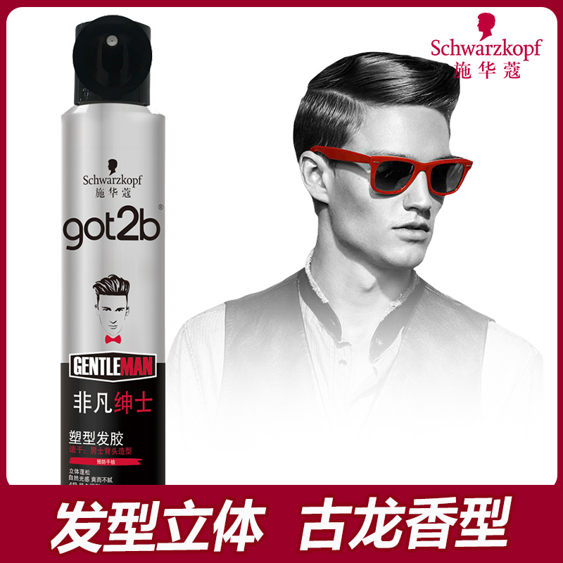 施华蔻非凡绅士喷雾男士干胶发胶 施华蔻奈莱特头发造型
