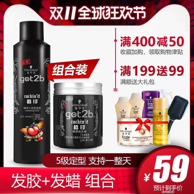 施华蔻酷印喷雾男士清香头发发蜡 施华蔻奈莱特头发造型