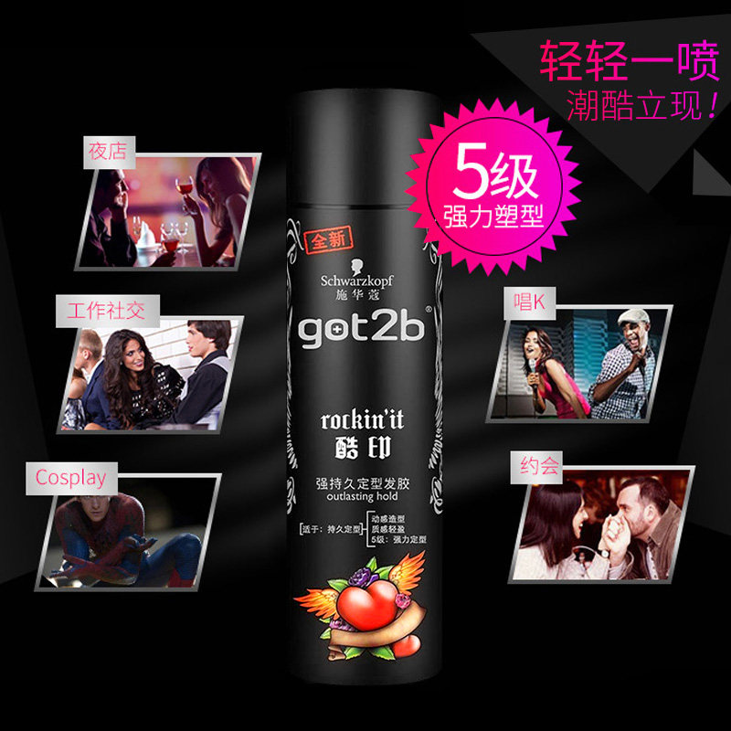 施华蔻酷印喷雾50ml旅行装男女发胶 施华蔻奈莱特头发造型