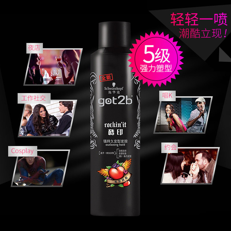 施华蔻酷印喷雾男士干胶造型啫喱水 施华蔻奈莱特头发造型