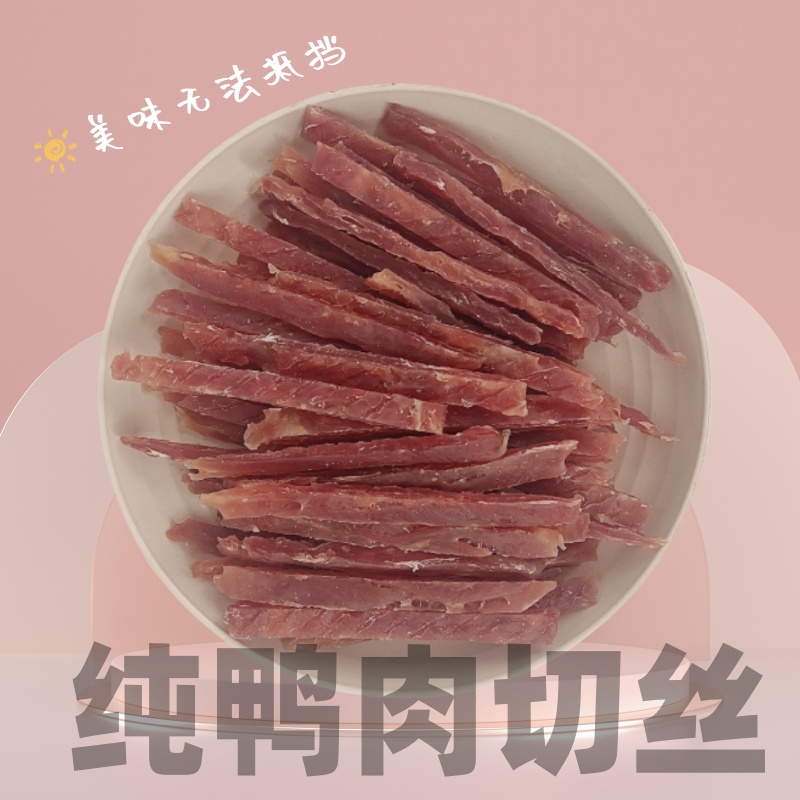 宠物零食纯鸭肉切丝清火淡泪痕护肤美毛增进食欲训练奖励狗狗肉干 - 图0